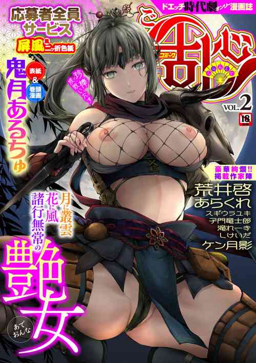 Download Comic Go Ranshin Vol.2