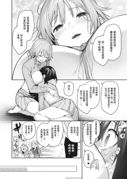 Page 136 of Ane Taiken Jogakuryou| 姊體驗女學寮