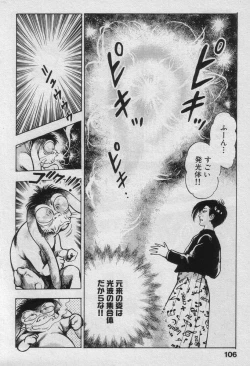 Page 106 of Shin Urotsukidoji Vol.2