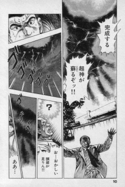 Page 10 of Shin Urotsukidoji Vol.2