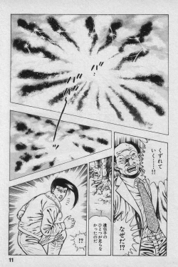 Page 11 of Shin Urotsukidoji Vol.2
