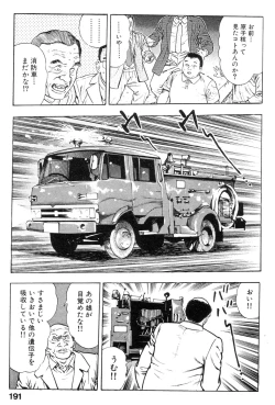 Page 189 of Shin Urotsukidoji Vol.2