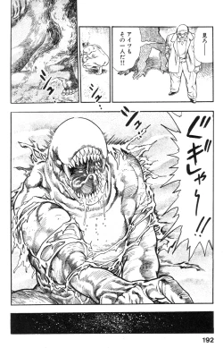 Page 190 of Shin Urotsukidoji Vol.2