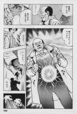 Page 191 of Shin Urotsukidoji Vol.2