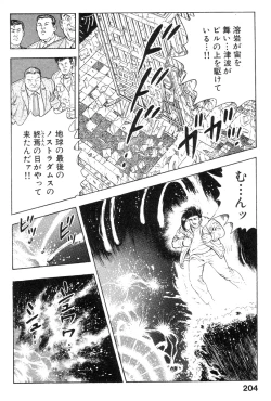 Page 202 of Shin Urotsukidoji Vol.2