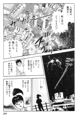 Page 209 of Shin Urotsukidoji Vol.2