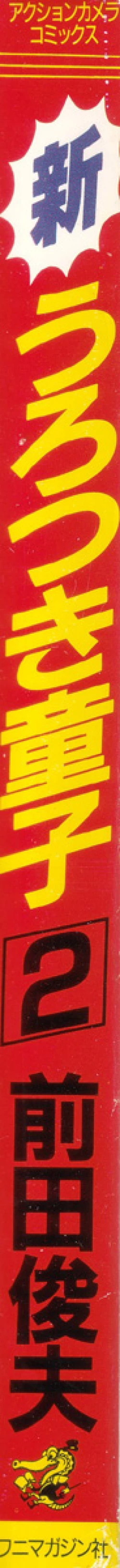 Page 214 of Shin Urotsukidoji Vol.2