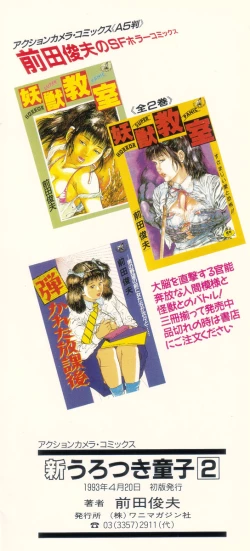 Page 216 of Shin Urotsukidoji Vol.2