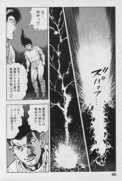 Page 40 of Shin Urotsukidoji Vol.2