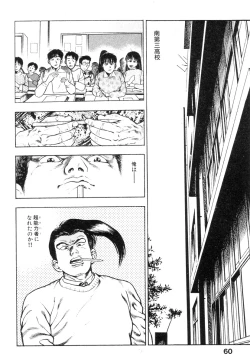 Page 60 of Shin Urotsukidoji Vol.2