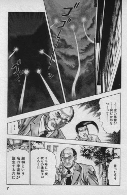 Page 7 of Shin Urotsukidoji Vol.2