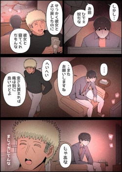 Page 159 of Boku no Kanojo ga Charao Senpai no Dekachin de Yogarimakutteta Hanashi Full Color Kanzenban