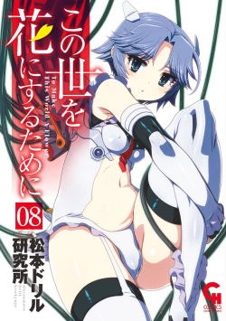 Page 203 of Kono Yo Hana ni Suru Tame ni fanservice compilation