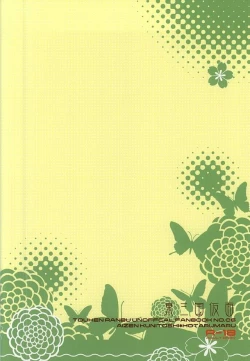 Page 14 of tachi ga warui