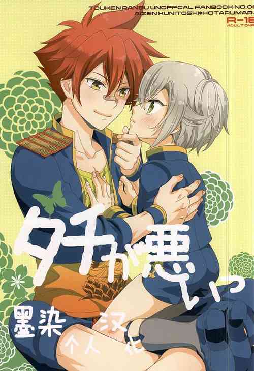 Download tachi ga warui