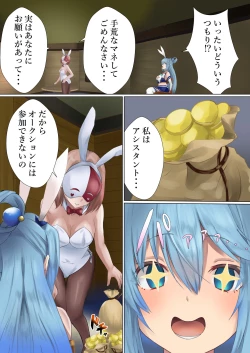 Page 8 of Megami no Fuka Kachi