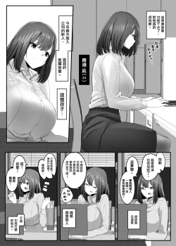 Page 3 of Ore no Seiheki ga  Kouhai ni Baretara Kouhai mo Onaji Seiheki datta | 我的性癖被公司後輩知道後沒想到她也是一樣性癖