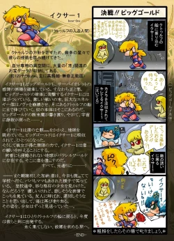 Page 31 of F*ght! I*zer One: Ambition of the Cthulhu