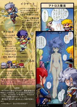 Page 37 of F*ght! I*zer One: Ambition of the Cthulhu