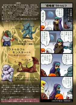 Page 3 of F*ght! I*zer One: Ambition of the Cthulhu