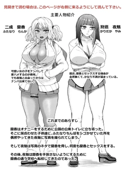 Page 1 of FutaBitch Arc 11