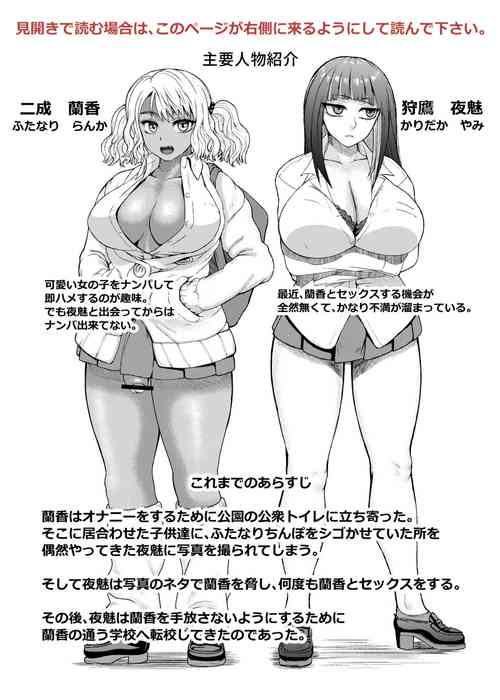 Download FutaBitch Arc 11