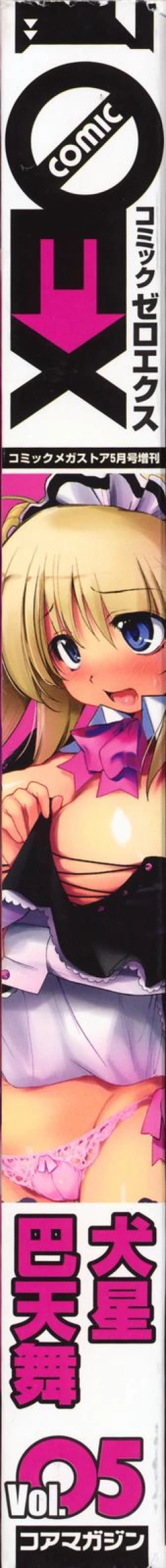 Page 2 of COMIC 0EX Vol. 05 2008-05