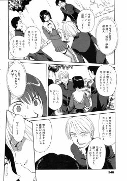 Page 347 of COMIC 0EX Vol. 05 2008-05