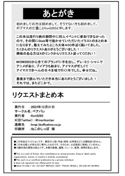 Page 18 of Request Matome Hon