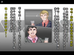 Page 12 of Tokukei Shikkou Tystopia 03