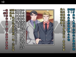 Page 13 of Tokukei Shikkou Tystopia 03