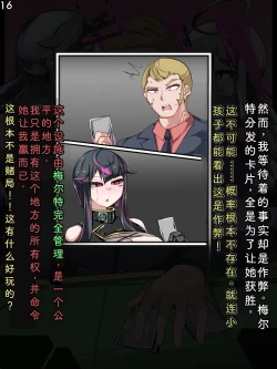 Page 19 of Tokukei Shikkou Tystopia 03