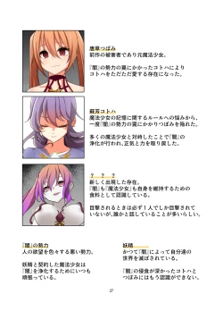 Page 27 of Henshin Kaisuuni Kagiri ga Aru sekai noMahou Shoujoga wo no te Wotri Ochi ta sen