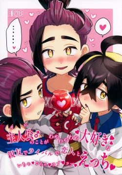 Page 1 of Shujinkou no Koto ga Wayawayawaya Daisuki na Shinyuu de Rival de Koibito to Icha Icha Love Love Ecchi