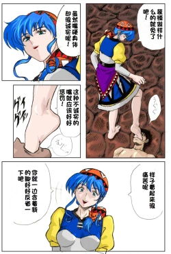 Page 14 of Sukui you no Nai Silver+一个人汉化