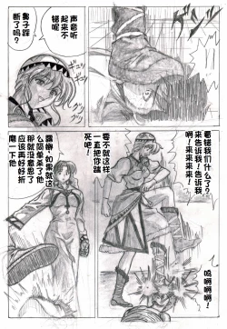 Page 21 of Sukui you no Nai Silver+一个人汉化