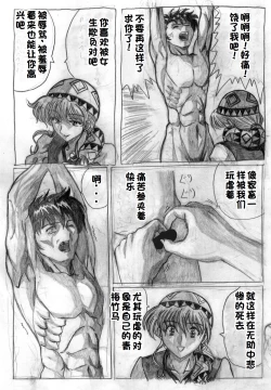 Page 28 of Sukui you no Nai Silver+一个人汉化