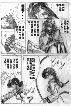 Page 29 of Sukui you no Nai Silver+一个人汉化