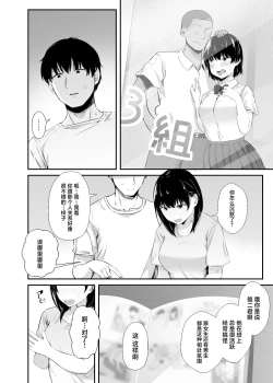 Page 5 of Joshidaisei no Kanojo ga Dousoukai de Omochikaeri Sareteita