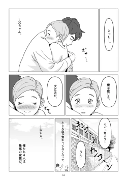 Page 10 of 父の居ぬ間に、母の誘惑に我慢できず、妊娠させてしまった話。
