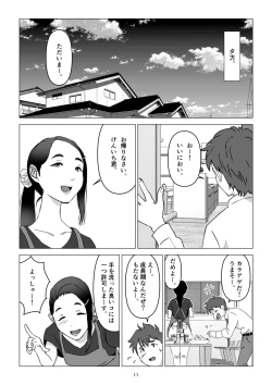Page 11 of 父の居ぬ間に、母の誘惑に我慢できず、妊娠させてしまった話。