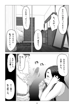 Page 25 of 父の居ぬ間に、母の誘惑に我慢できず、妊娠させてしまった話。