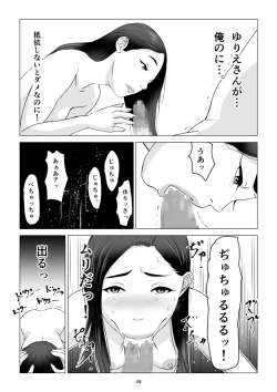 Page 28 of 父の居ぬ間に、母の誘惑に我慢できず、妊娠させてしまった話。