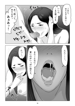Page 34 of 父の居ぬ間に、母の誘惑に我慢できず、妊娠させてしまった話。