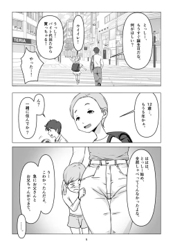 Page 5 of 父の居ぬ間に、母の誘惑に我慢できず、妊娠させてしまった話。
