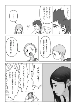 Page 8 of 父の居ぬ間に、母の誘惑に我慢できず、妊娠させてしまった話。