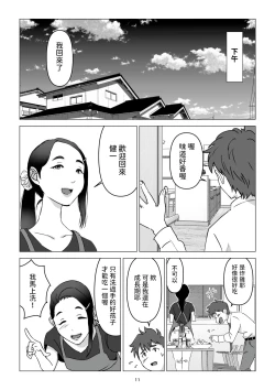 Page 11 of 父の居ぬ間に、母の誘惑に我慢できず、妊娠させてしまった話。 中文翻譯