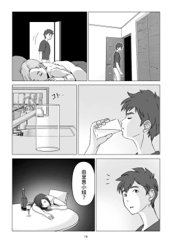 Page 16 of 父の居ぬ間に、母の誘惑に我慢できず、妊娠させてしまった話。 中文翻譯