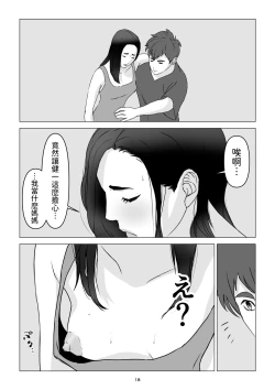 Page 18 of 父の居ぬ間に、母の誘惑に我慢できず、妊娠させてしまった話。 中文翻譯