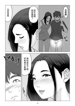 Page 19 of 父の居ぬ間に、母の誘惑に我慢できず、妊娠させてしまった話。 中文翻譯